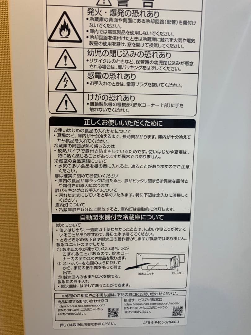 【美品 長期保証】AQUAアクア冷蔵庫　AQR-36R（N）362L ４ドア