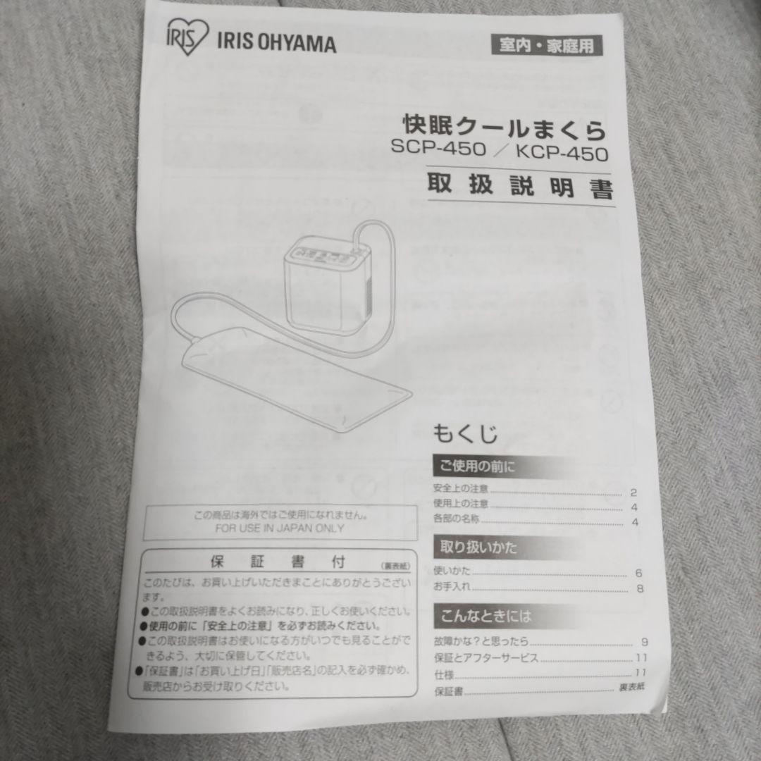 水・氷不要！アイリスオーヤマ快眠クールまくらSCP-450(循環式水枕）