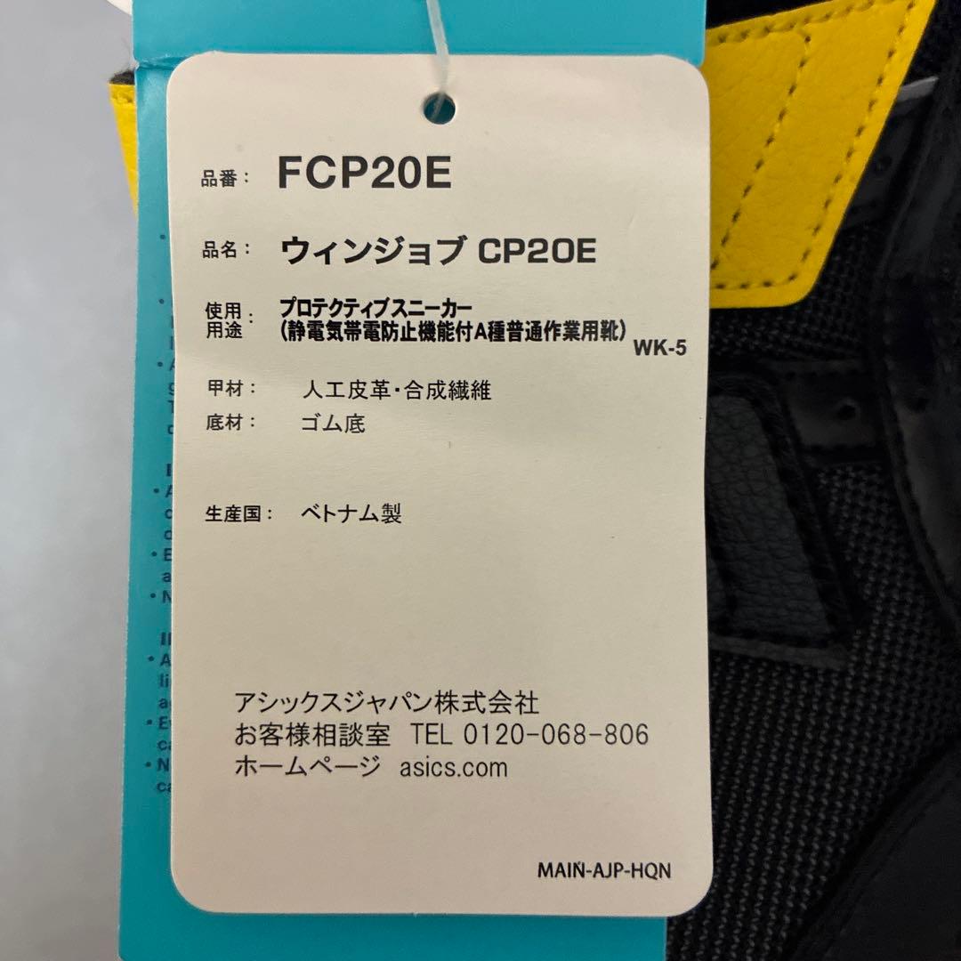 アシックス　安全靴　CP20E 26センチ