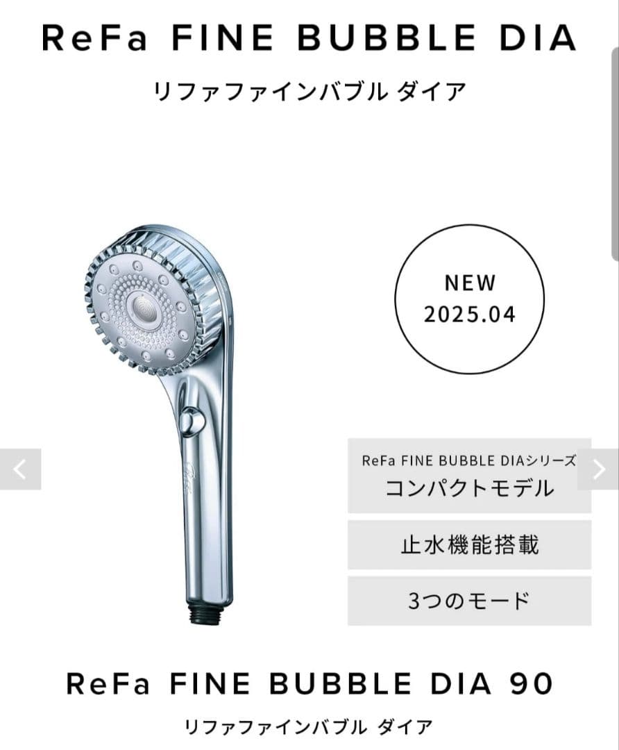 【新品未開封】リファファインバブルダイア90