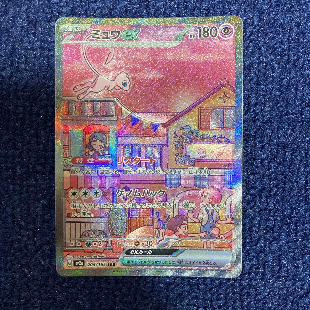 【未使用品】ミュウex SAR SV2a ポケモンカード151