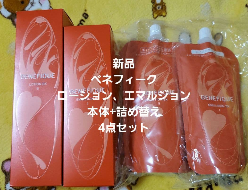 【新品】ベネフィーク ローション.エマルジョン 本体+詰め替え 4点セット