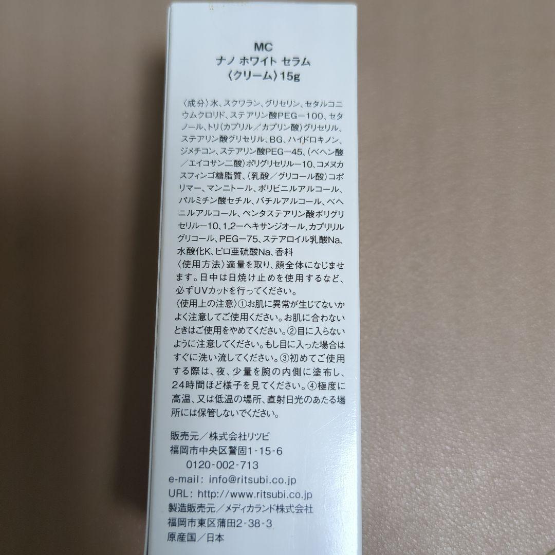 メソシューティカル ナノホワイトセラム 15g