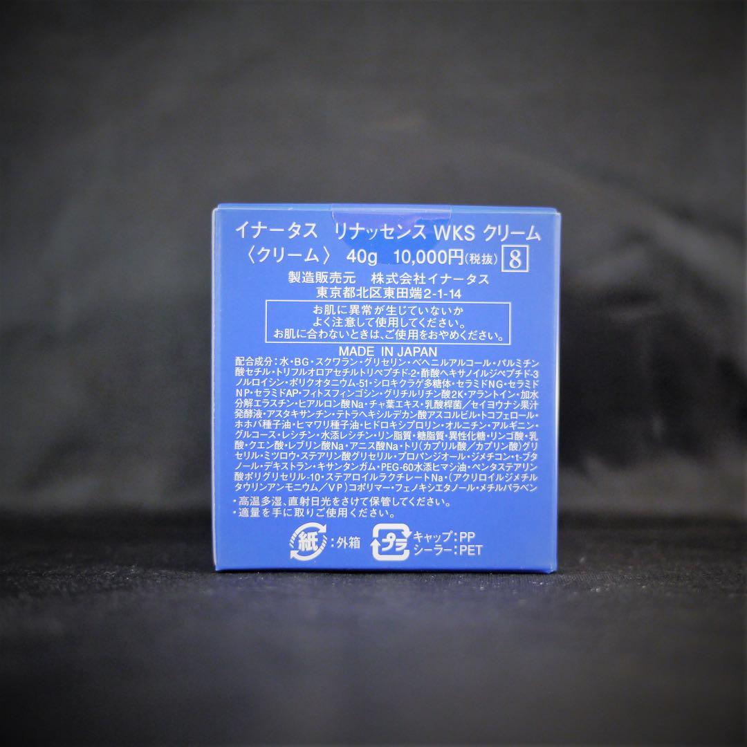 新品 送料込 イナータス リナッセンス スキンケア クリーム 未開封品 家庭画報