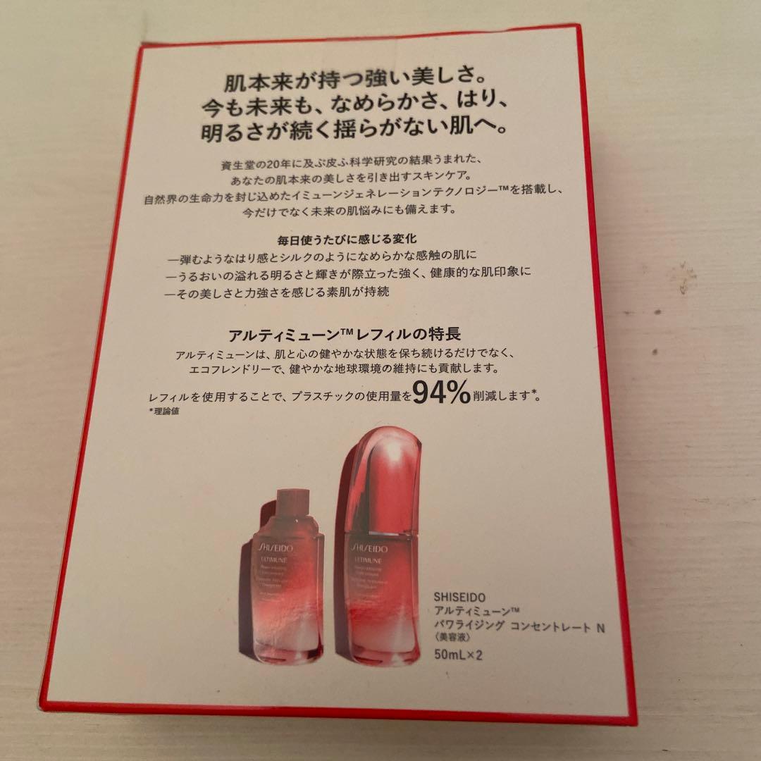 アルティミューン パワライジング セット(50ml×2本)