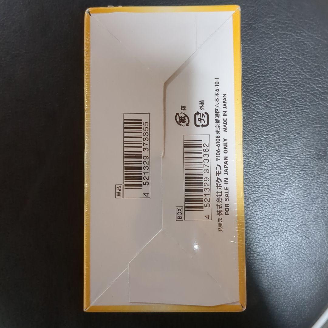 VSTARユニバース　シュリンク付きBOX　一箱