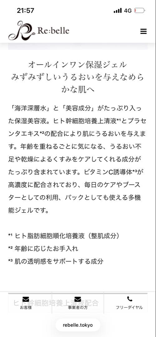 リベル モイスチャージェル+ 100g〈保湿美容液〉
