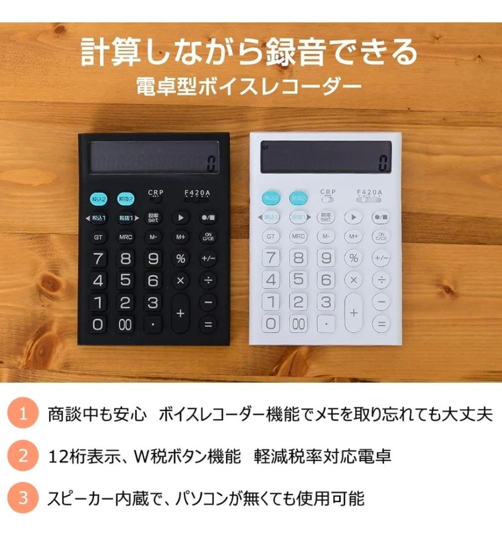 電卓型ボイスレコーダー 議事録作成 音声録音 ICレコーダー VR-C003BK