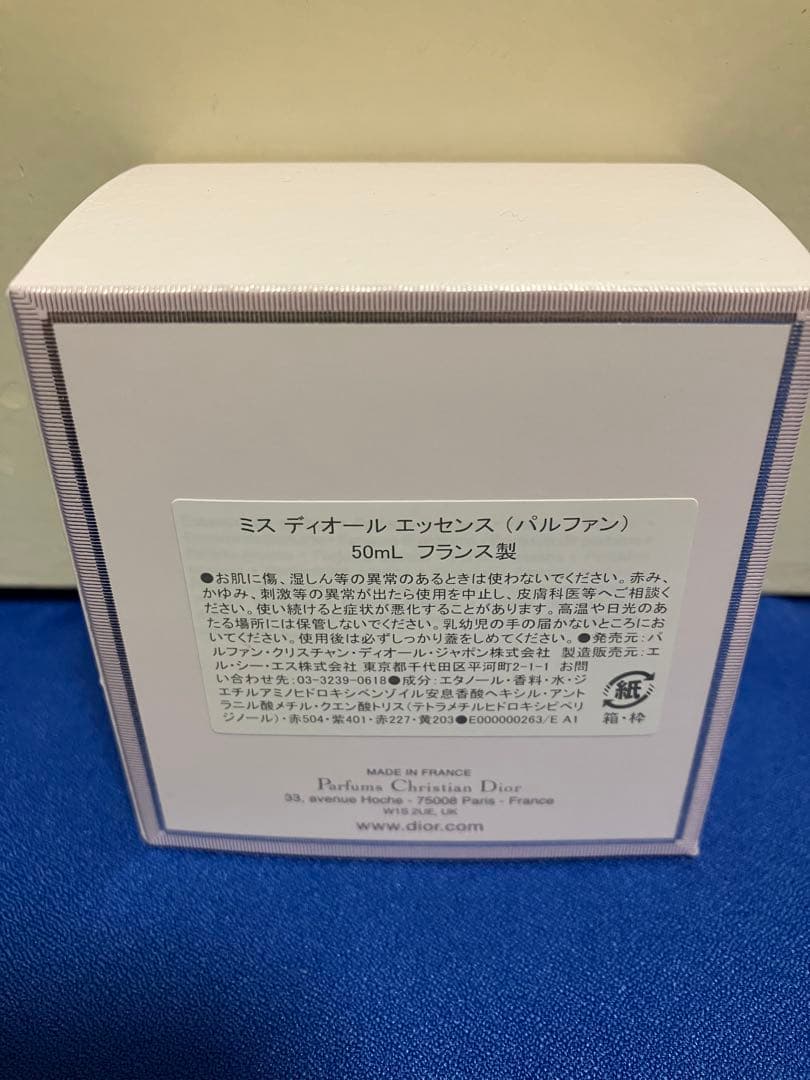 断捨離中☆アユウ クリスチャンディオール ミス ディオールエッセンス