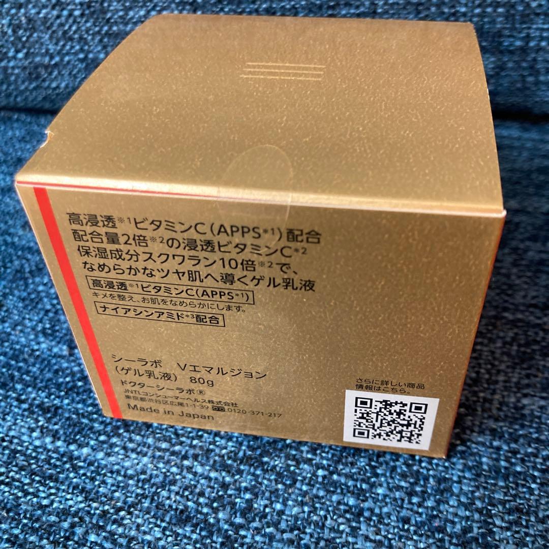【新品未使用】ドクターシーラボ　Vエマルジョン　ゲル乳液　80g✖︎2個