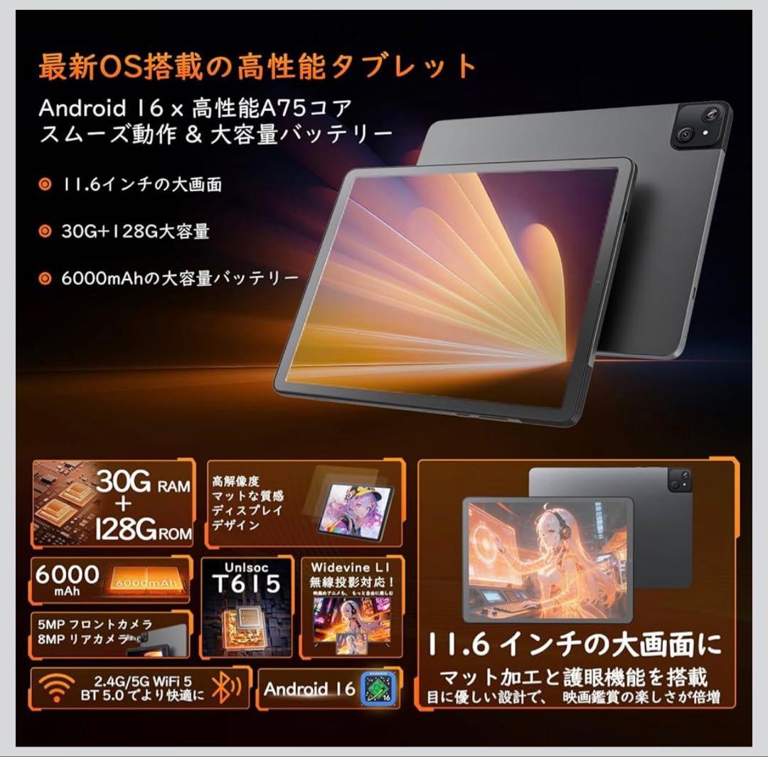 Android 16 タブレット 11.6インチ 30G + 128G