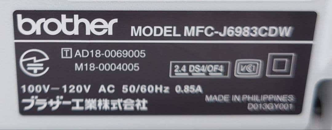 ブラザー(Brother) MFC-J6983CDW【総印刷枚数650枚以下】