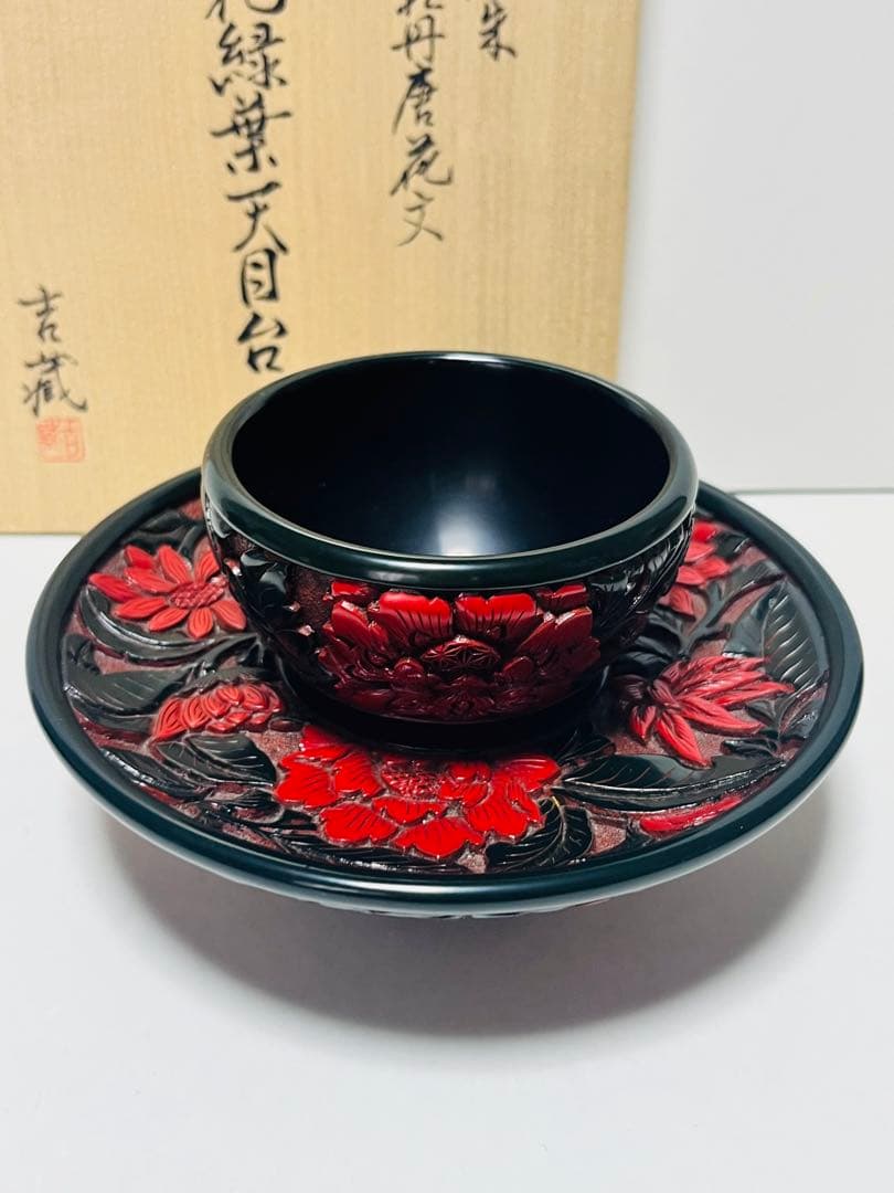 村上堆朱 天目台 菊牡丹唐花文 共箱付 茶道具 漆器 美品