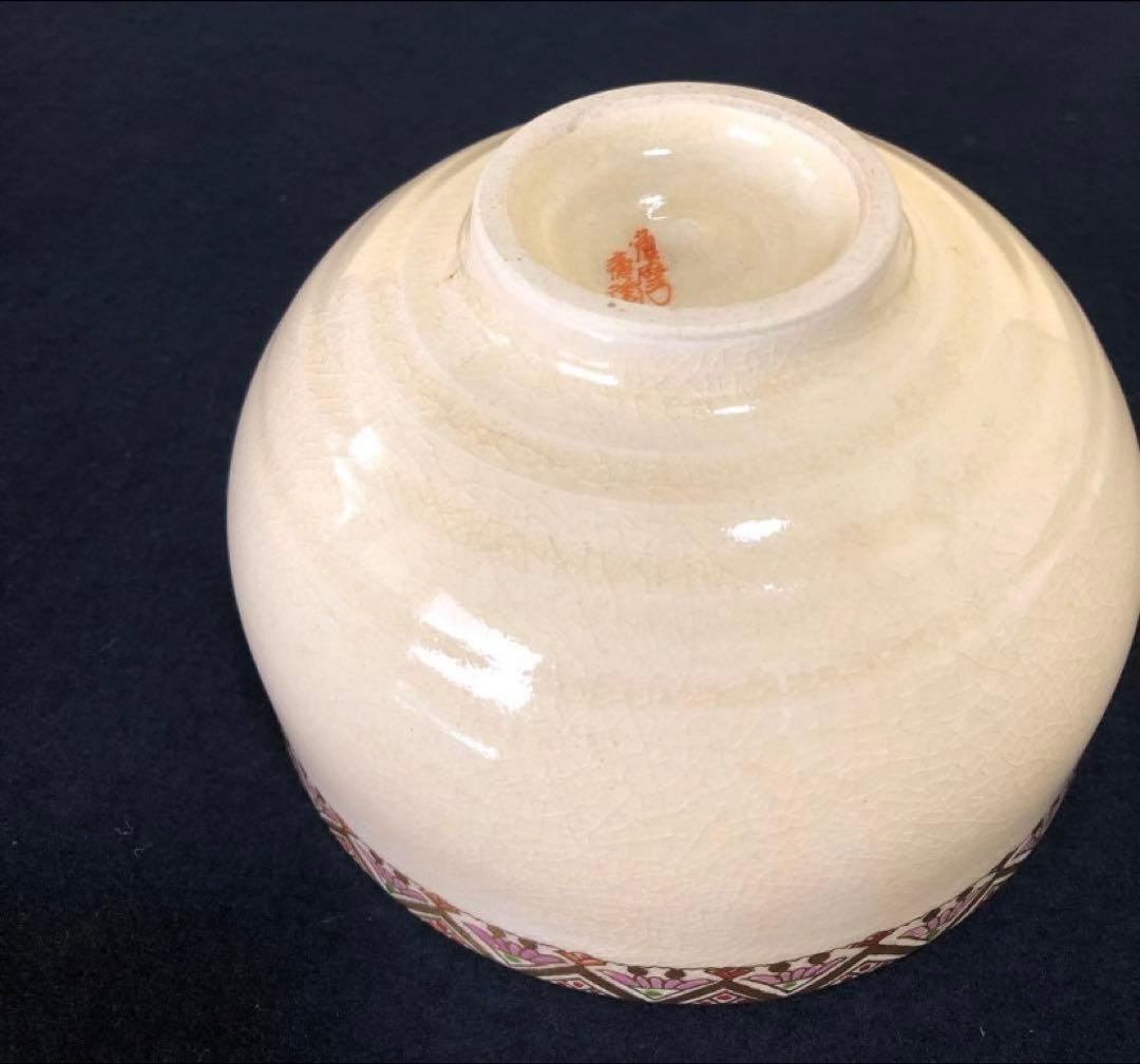 《R》茶道具 薩摩 茶碗 薩陶山 共箱　260312A1