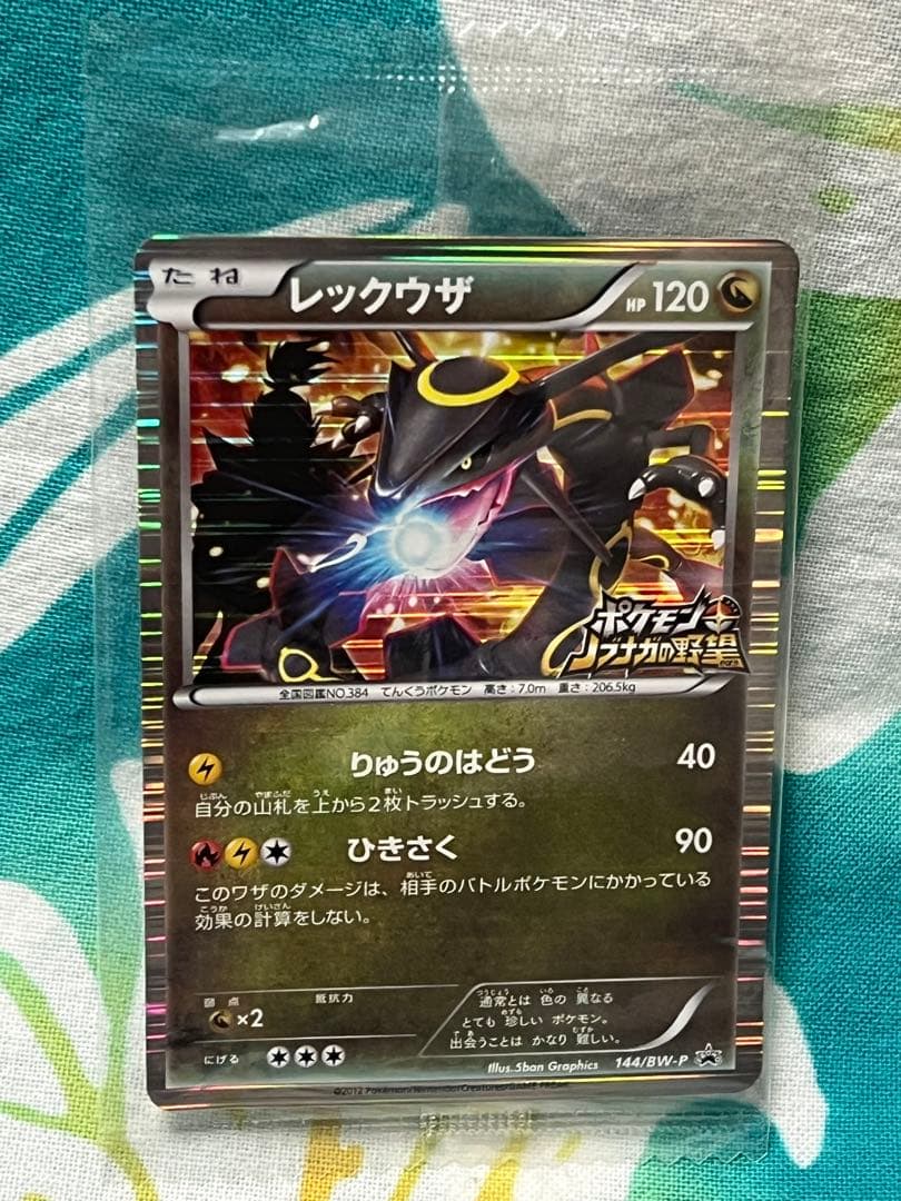 ポケモンカード　レックウザノブナガの野望　未開封
