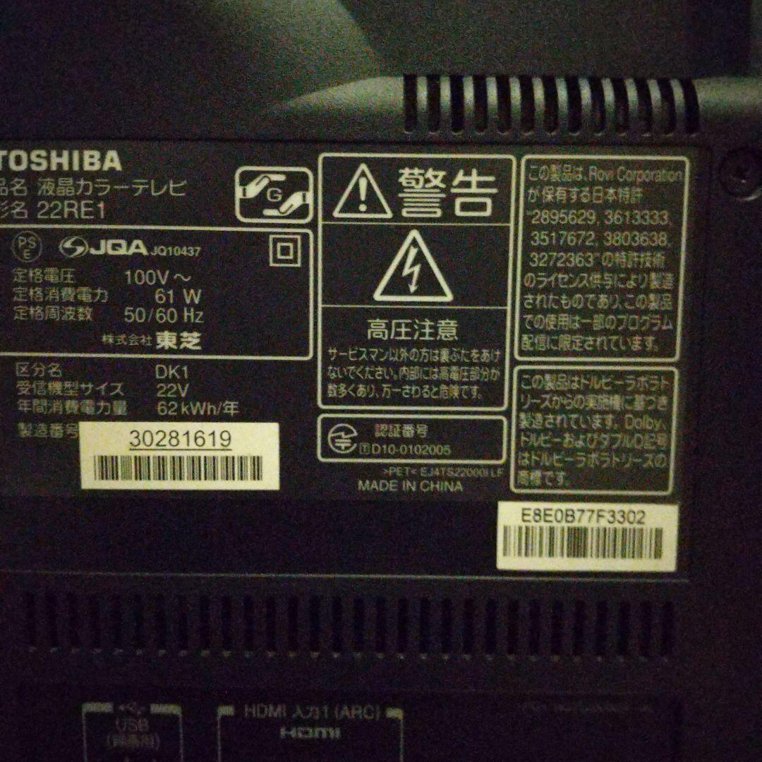 【REGZA】22inch★液晶テレビ★TOSHIBA★22RE1★取扱説明書★