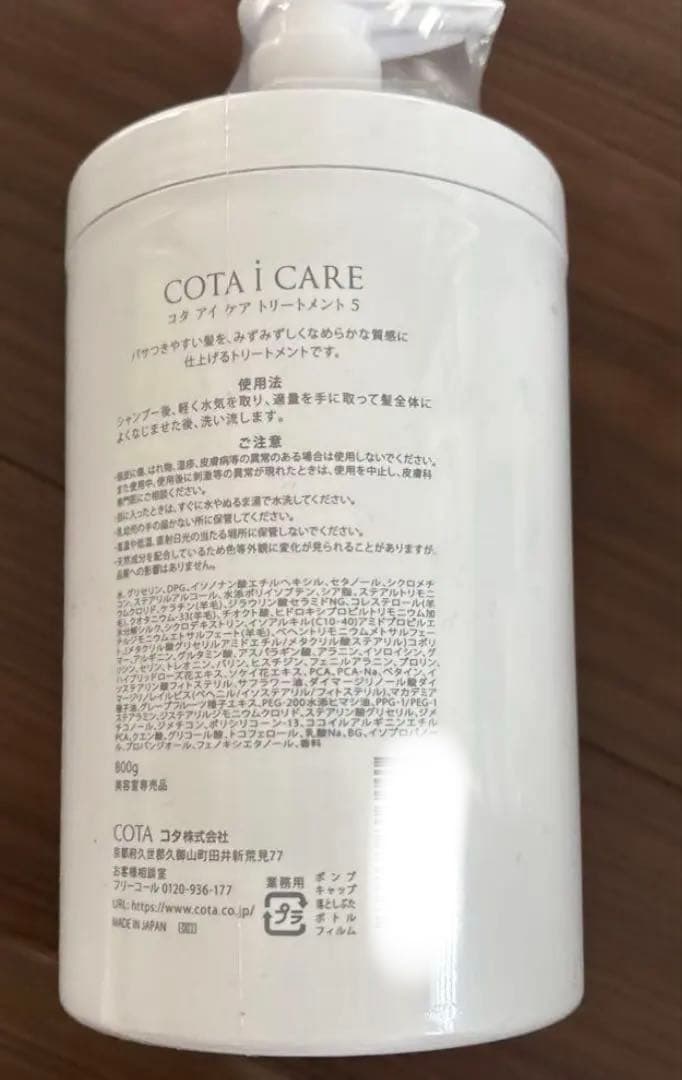 COTA コタ　アイケア　トリートメント　5番