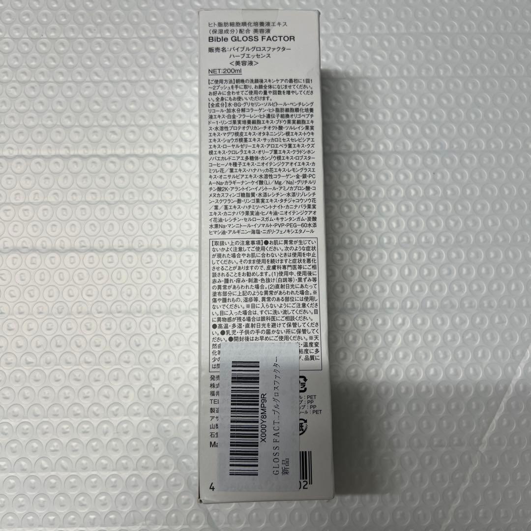 美容液 504120 Bible GLOSS FACTOR 200ml