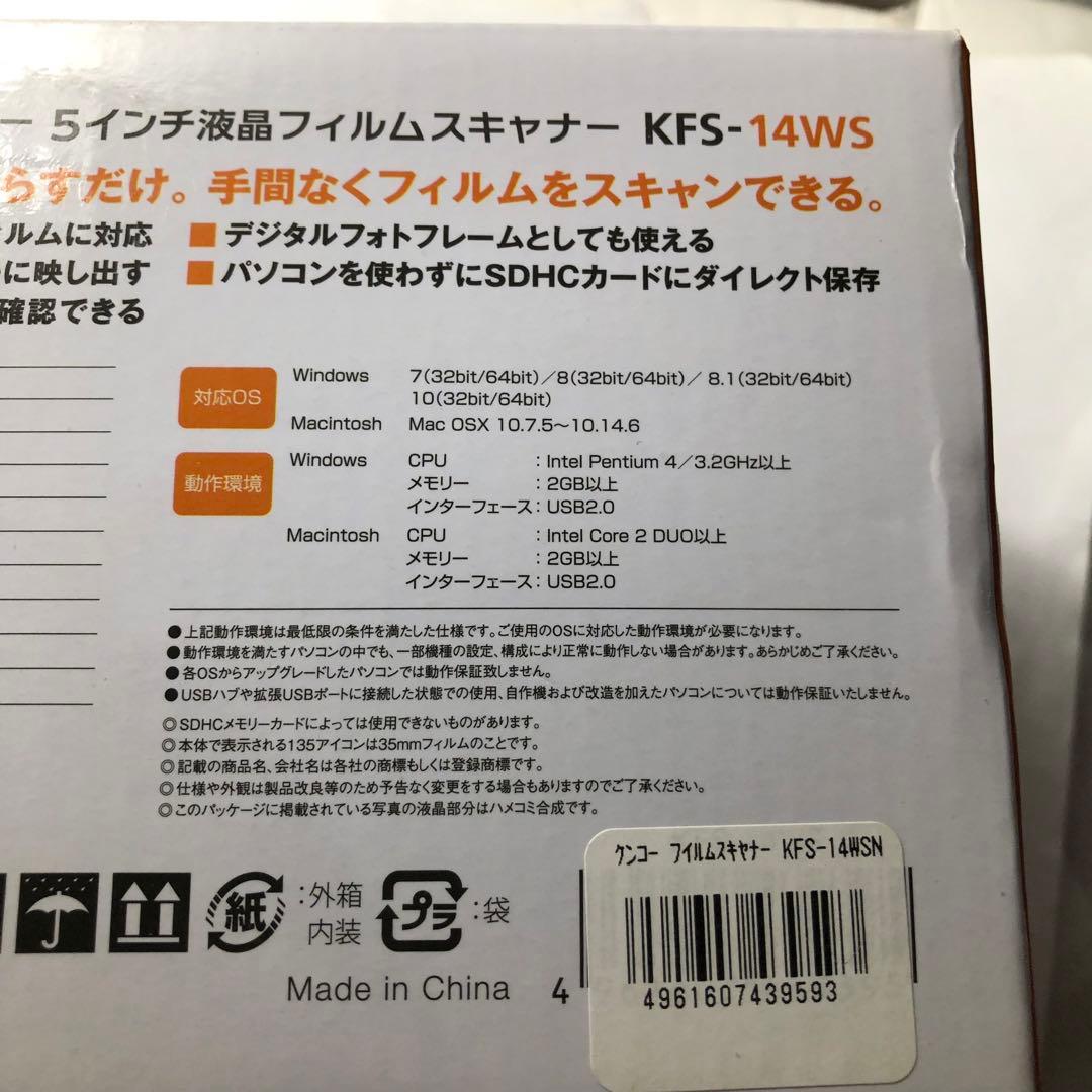 ケンコー KFS-14WS 5インチ液晶フィルムスキャナー