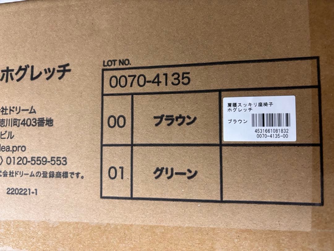 肩腰スッキリ座椅子　PROIDEA ブラウン　プロイデア　ホグレッチ
