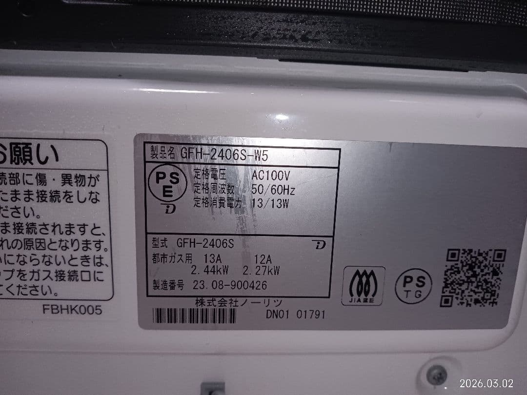 NORITZノーリツ ガスファンヒーター GFH-2406s-w5 中古品