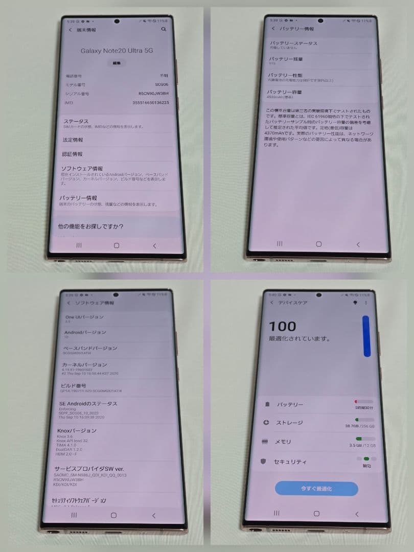 【新品同様】Galaxy Note20 ultra SIMフリー判定○au国内版