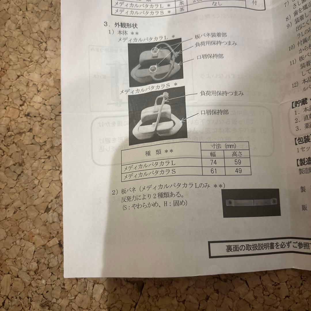 Mパタカラ　 L