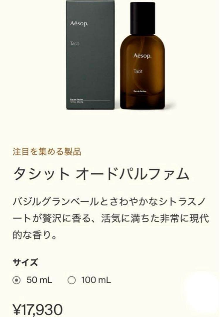 【定価17930円】イソップ タシット Aesop Tacit