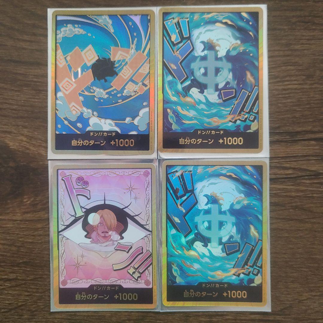 ONE PIECE 金ドン 4枚セット