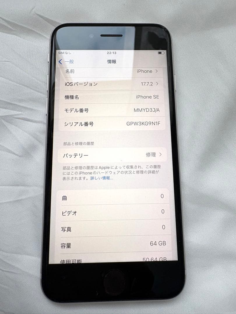 Apple iPhoneSE 第3世代 本体 ホワイト