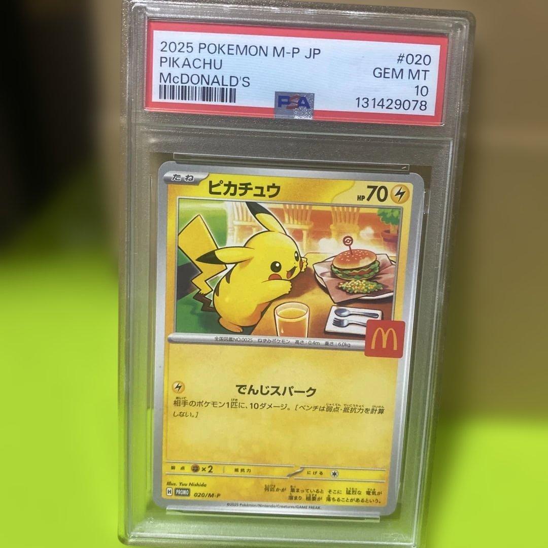 ポケモン メガブレイブ &マクドピカチュウセット