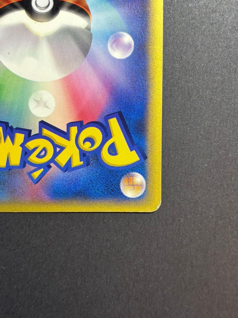 【美品】ワタルのギャラドス ● ポケモンカード★VS 098/141