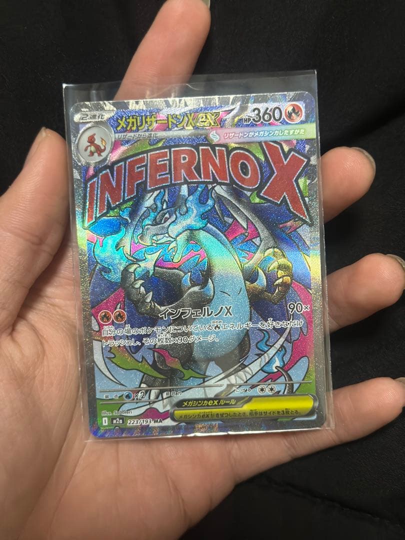 メガリザードンXex MA [M2a 223/193]MEGAドリームex」美品
