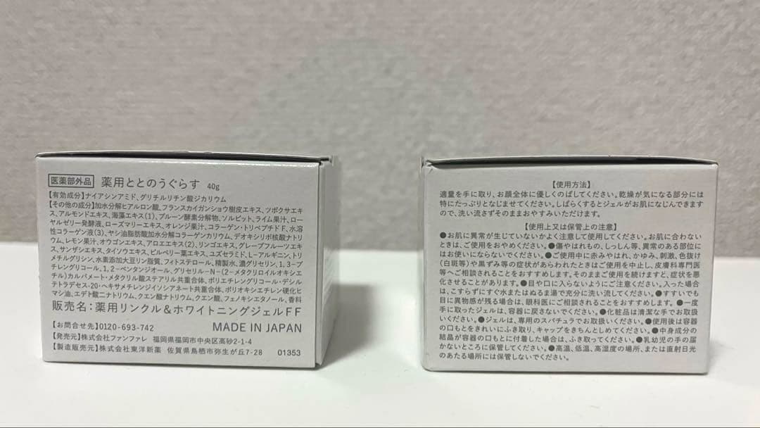 新品未使用品★ととのうぐらす
