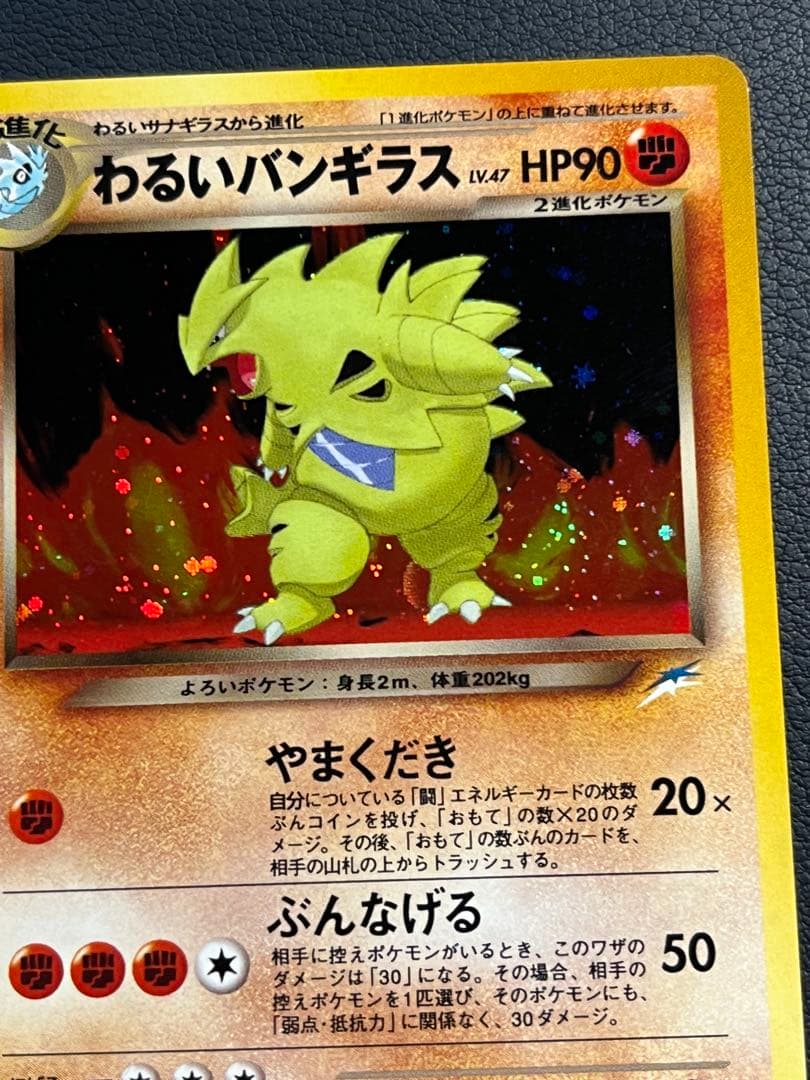 ポケモン　わるいバンギラス　旧裏　★ ほぼ良品