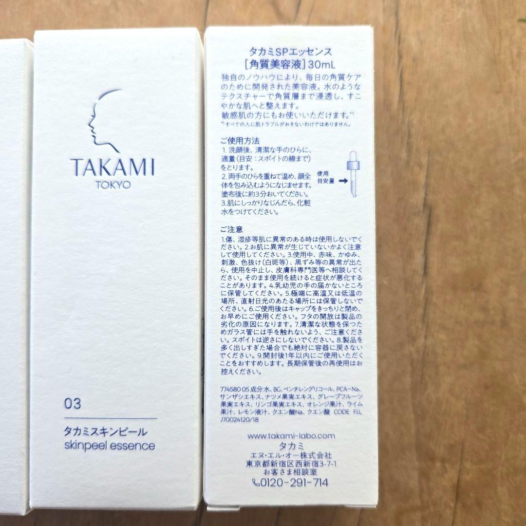 【4本セット】TAKAMI スキンピールエッセンス 03 30ml