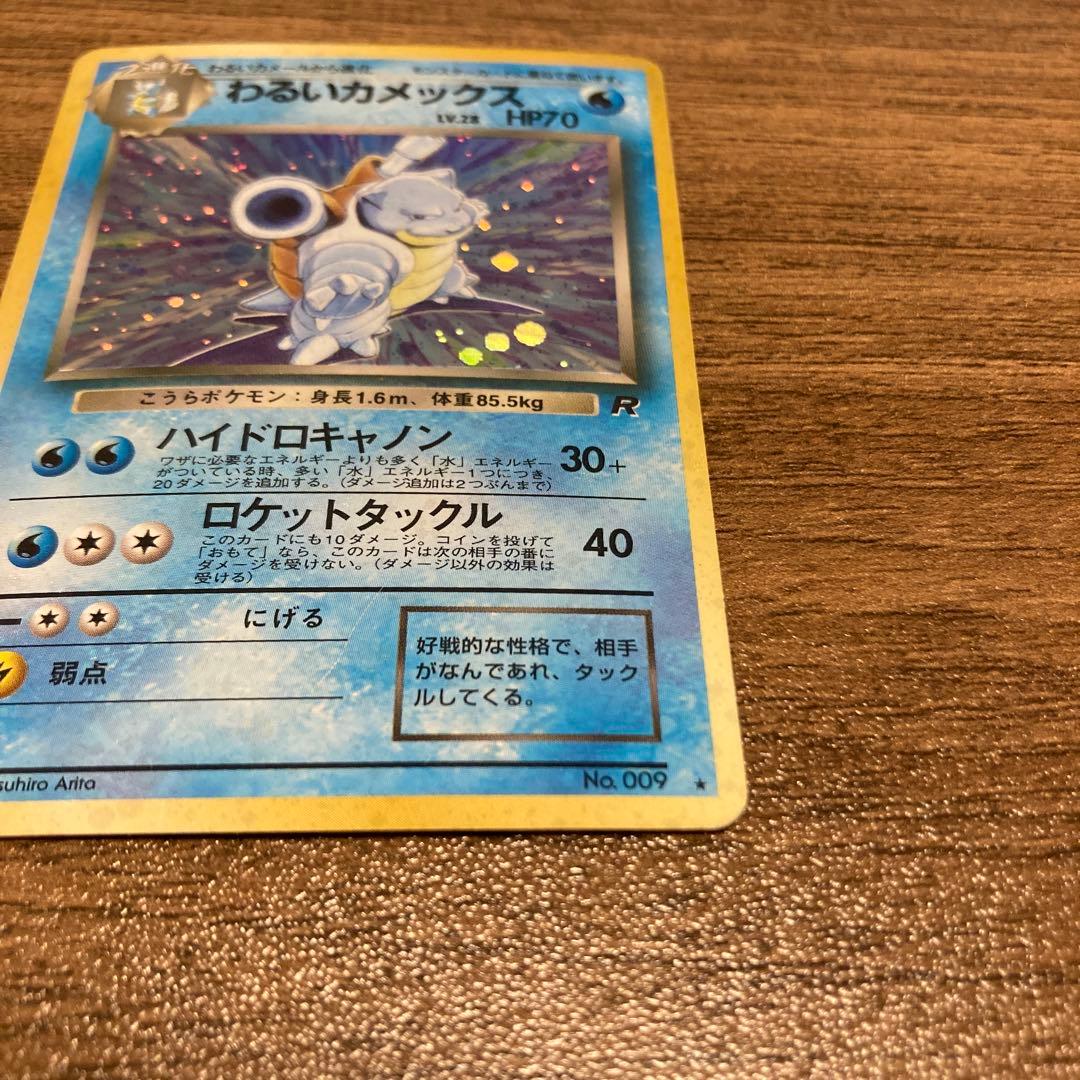 わるいカメックス 旧裏 ポケモンカード