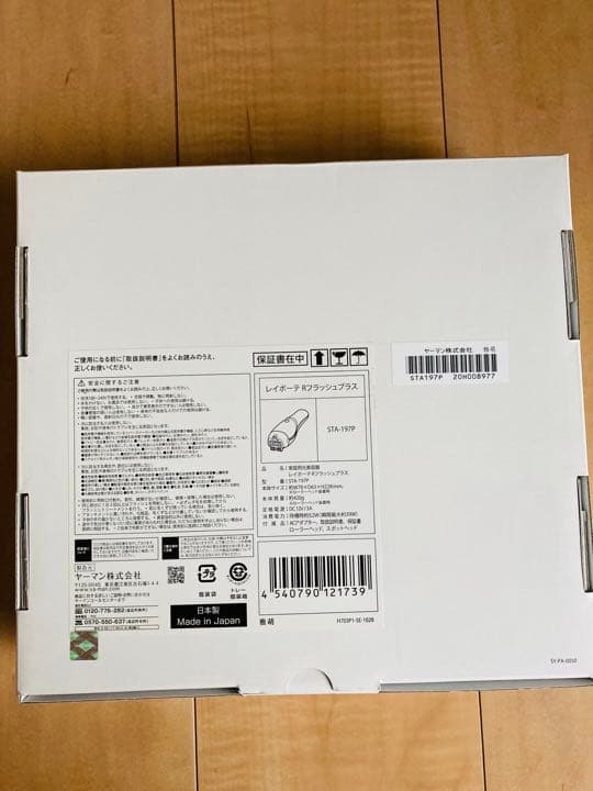 レイボーテRフラッシュPLUS