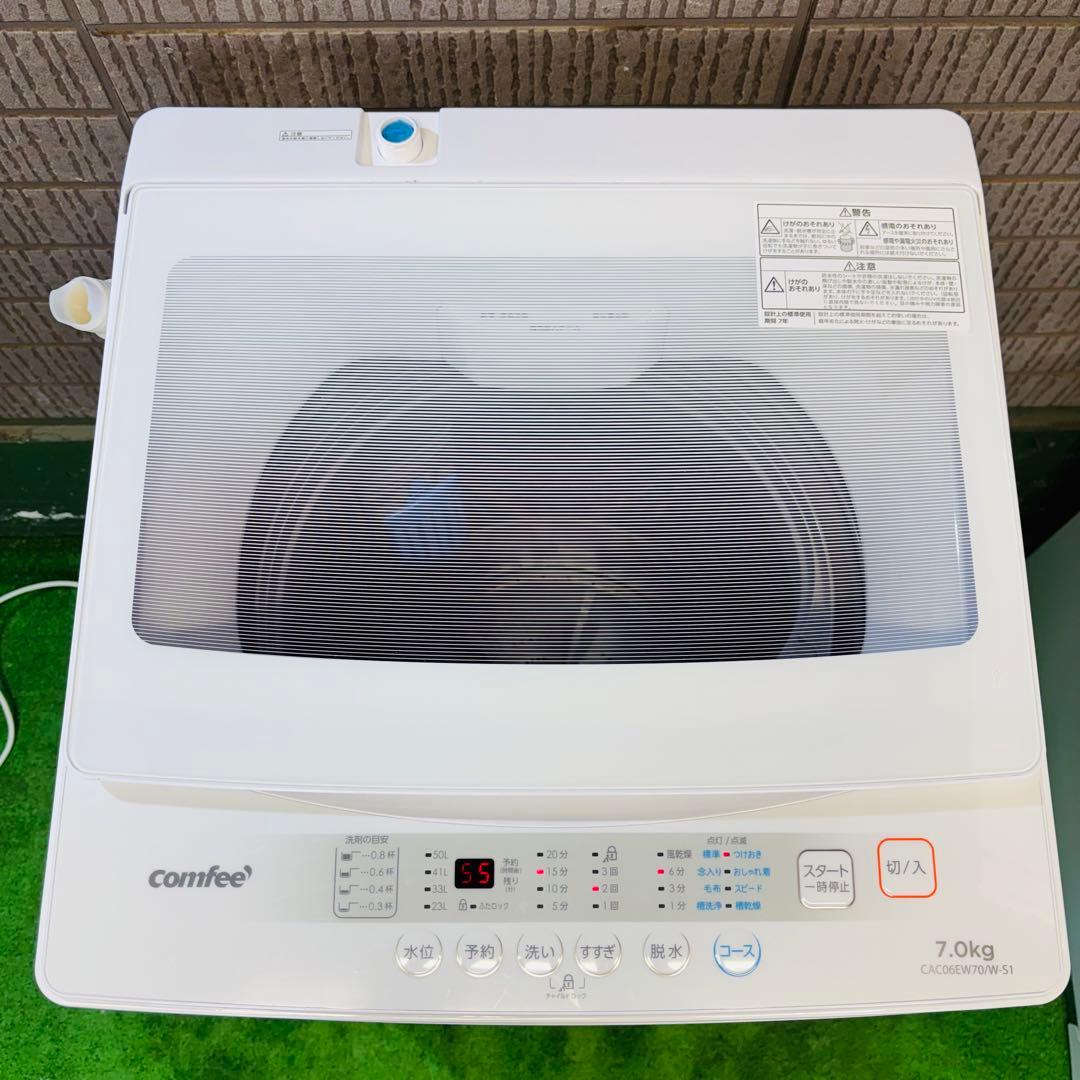 美品 24年製 7.0kg 洗濯機 大容量 comfee【地域限定配送無料】