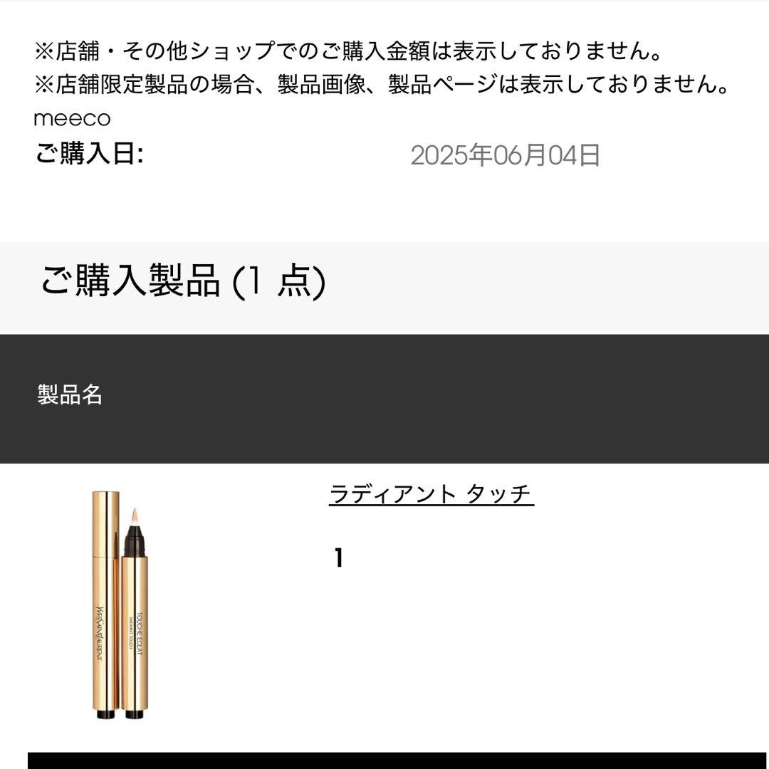 【未使用】イブサンローラン　ラディアントタッチ　1 コンシーラー