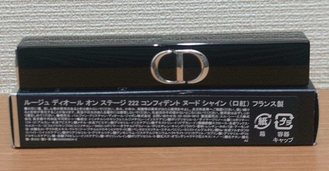 ルージュディオール オンステージ 222 コンフィデント ヌード (数量限定色)
