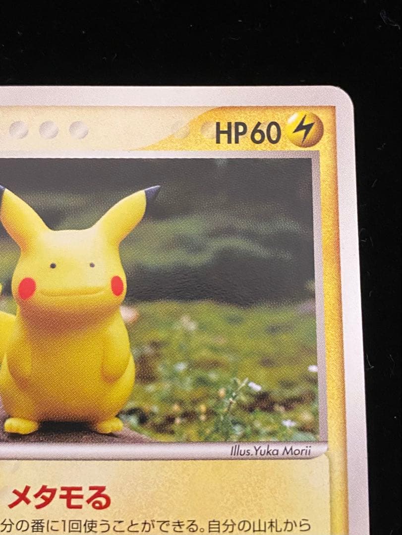【美品】メタモン ホロンの研究塔ハーフデッキ1/2雷EX 003/015