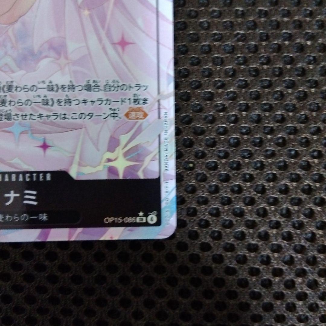 ワンピースカード ナミ OP15-086 SR パラレル 神の島の冒険