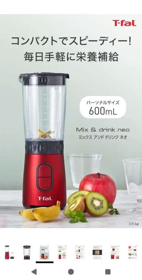 タイムセール‼️T-fal Mix & drink neo 600mL レッド