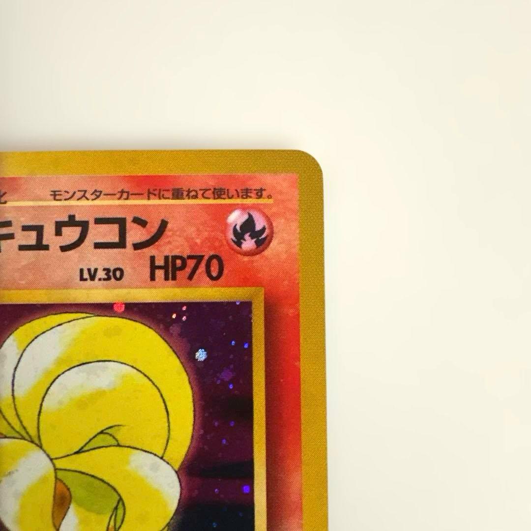 ポケモンカード　旧裏　タケシのキュウコン ★ ジム拡張第1弾