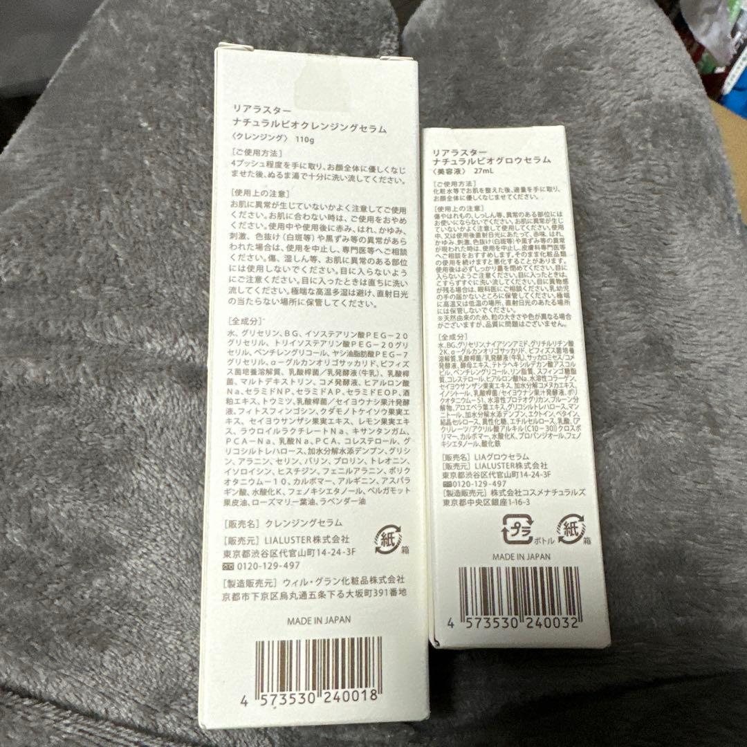 クレンジング・メイク落とし LIALUSTER Natural Bio Cleansing Serum