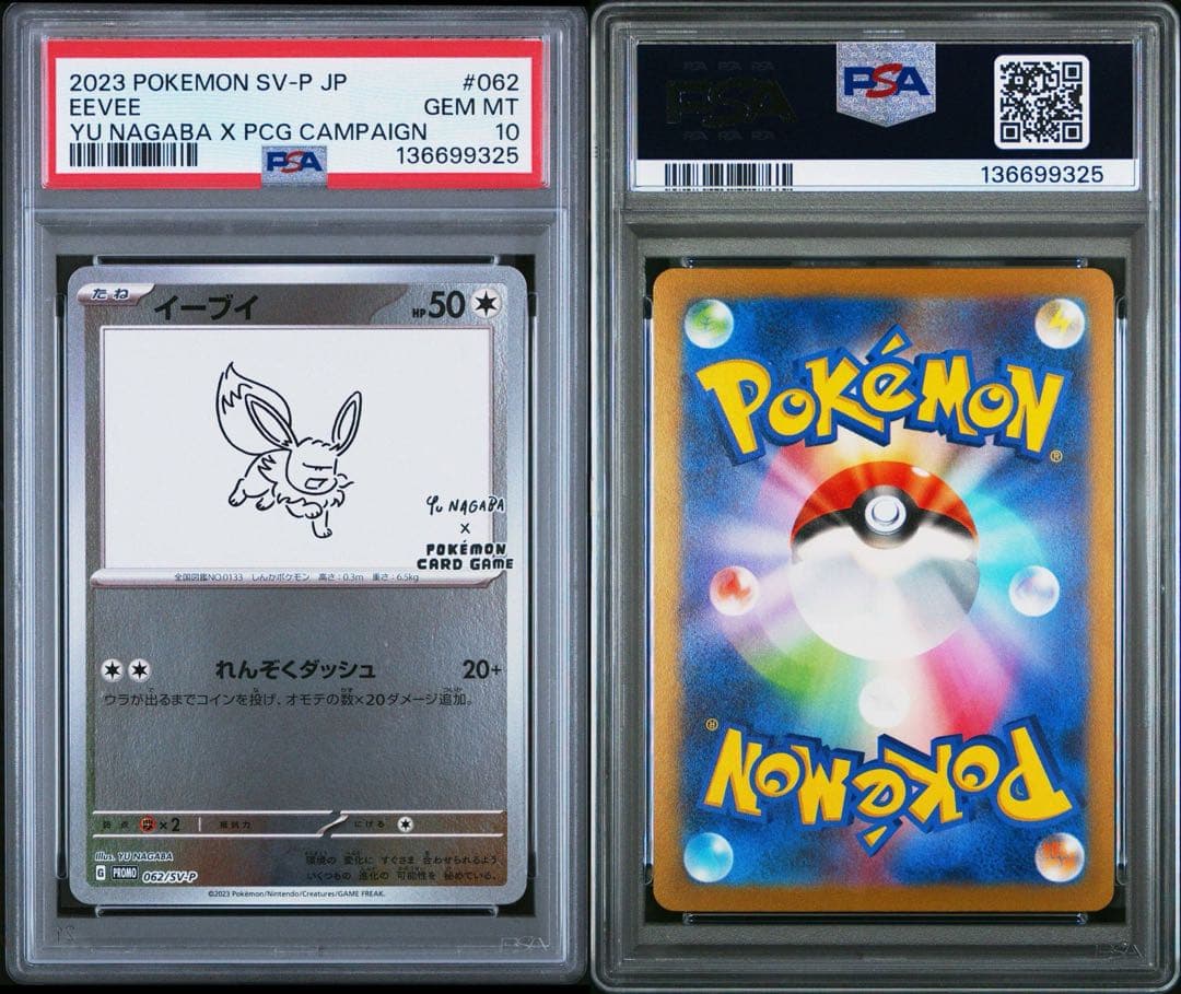 ポケモンカード　YO NAGABA プロモ　PSA10 10連番