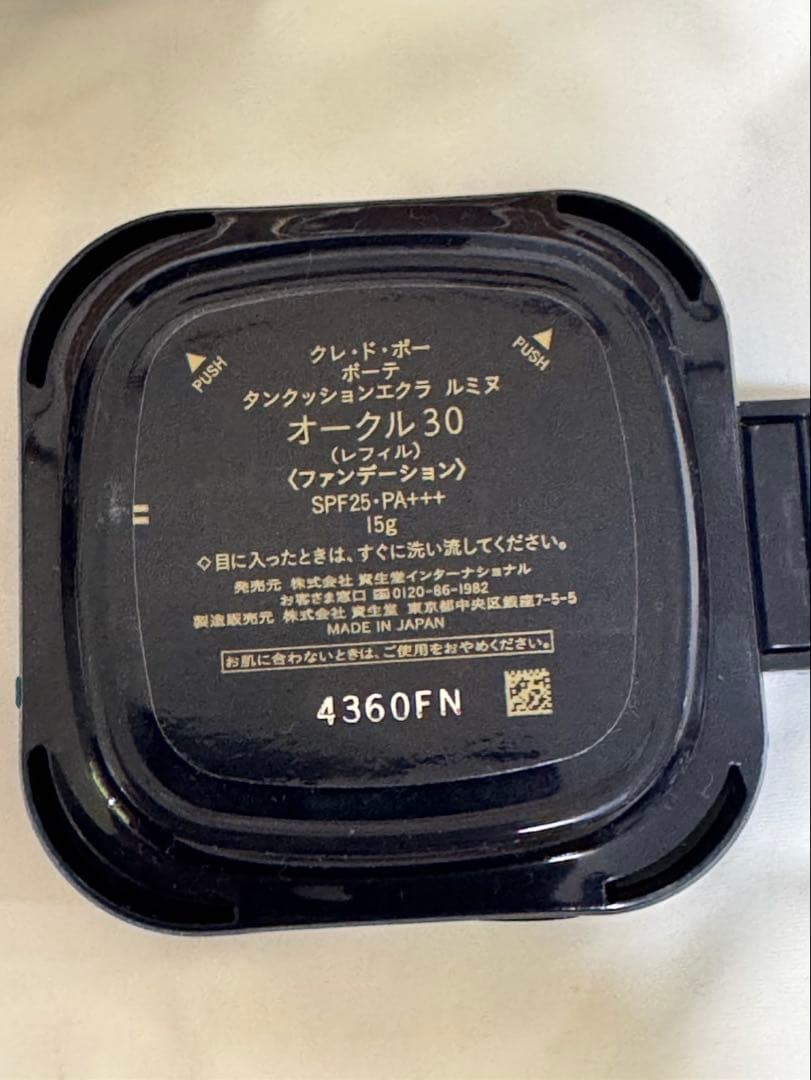 クレ・ド・ポーボーテ タンクッションエクラルミヌ（レフィル） オークル30箱付き