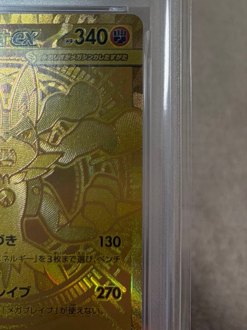 【PSA10】メガルカリオex MUR ポケモンカード メガブレイブ