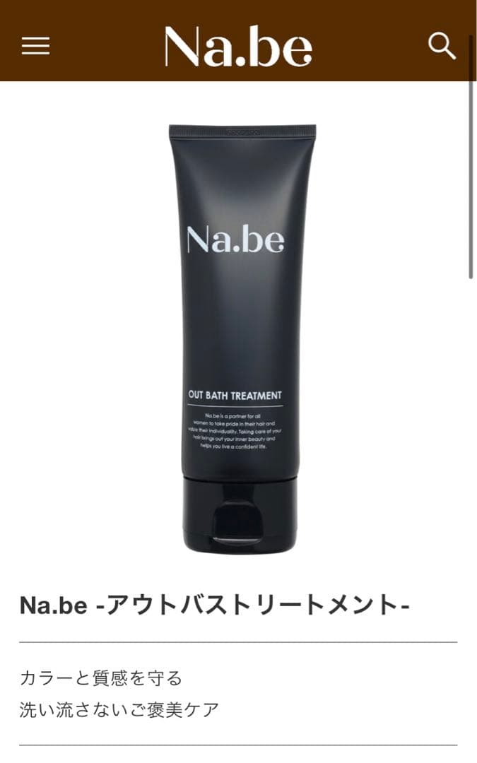 【新品・未開封】na.be 白髪染めシャンプー＆トリートメント セット（3点）